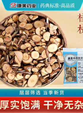 康美 桂枝 10g 中药材店铺饮片代抓配切片柳桂桂枝切片广东