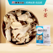 10g 康美药业 干姜 中药材店铺代抓配饮片白姜均姜干生姜官方