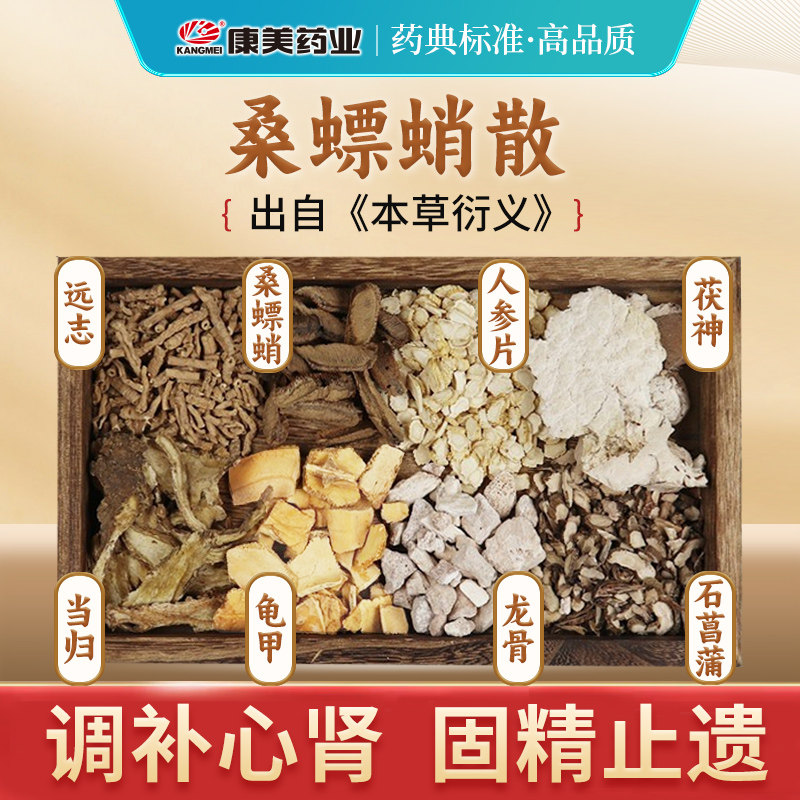 康美药业 桑螵蛸散原料T 出自《本草衍义》中药饮片剂固精止遗