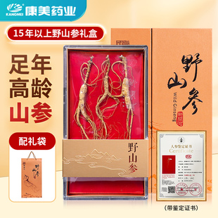 康美新开河野山参 带鉴定证书正品足龄高档礼盒送长辈领导