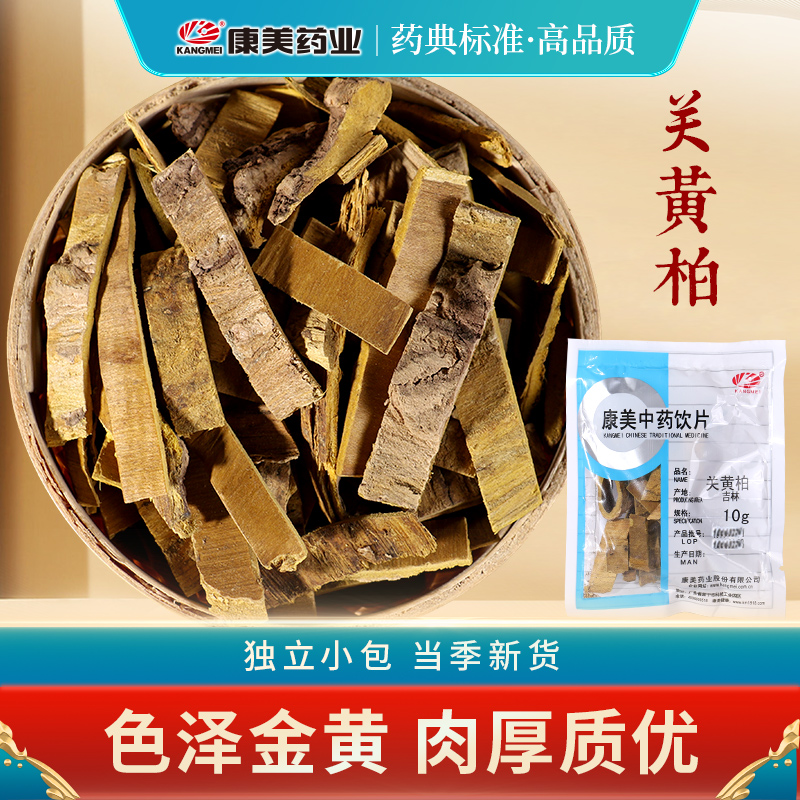 康美药业黄柏250g中药材中药饮片
