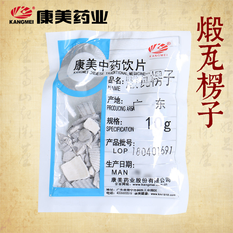 康美 煅瓦楞子500g中药材饮片煅制瓦楞子蛤壳10g小包瓦屋子广东