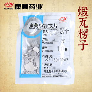 康美 煅瓦楞子500g中药材饮片煅制瓦楞子蛤壳10g小包瓦屋子广东