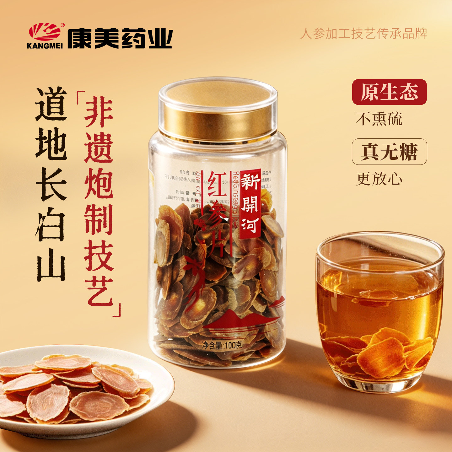 2瓶起优惠】康美新开河 红参片100克瓶 长白山人参无添加红参大片