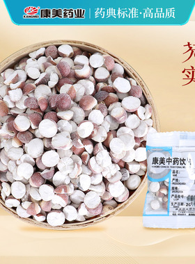 康美 芡实 10g 中药材店铺饮片鸡头米鸡头苞实茨实芡实米广东