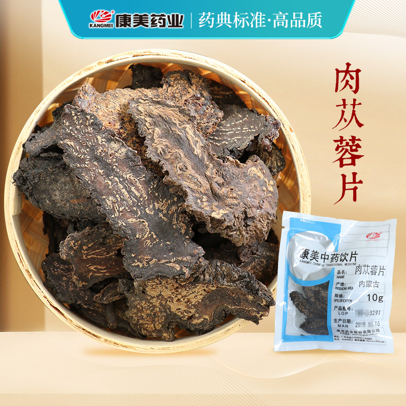 康美药业 肉苁蓉片 500g 中药材店铺饮片大芸切片 内蒙古/新