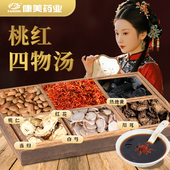 康美药房 中药材饮片大姨妈调理 妇科冰鉴 桃红四物汤原料 出自