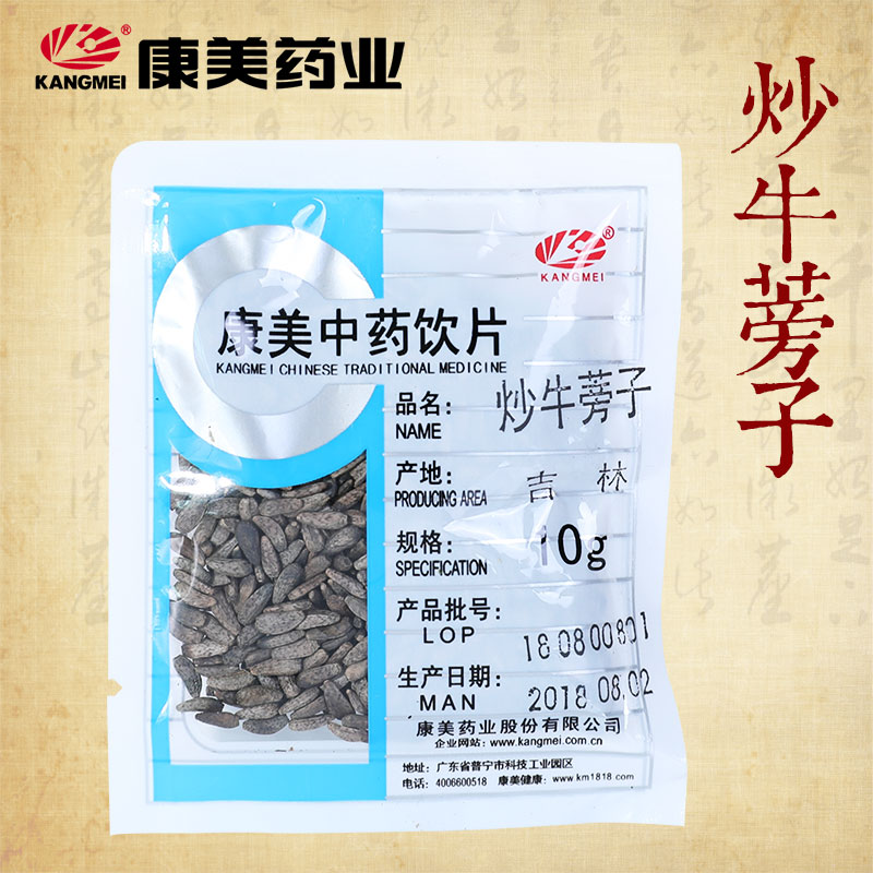 康美药业 炒牛蒡子 10g 中药材店铺饮片吉林四川 康美官方 传统滋补营养品 滋补经典方/精制中药材 原图主图