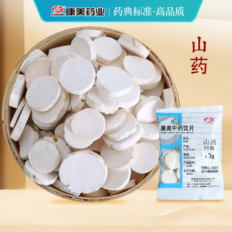 康美药业 山药 1000g 怀山中药材怀山干铁棍切片中药饮片河南