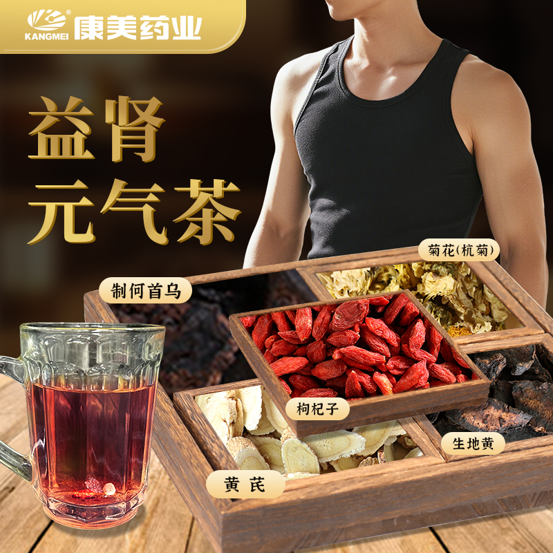 康美药业益肾元气茶大补元气