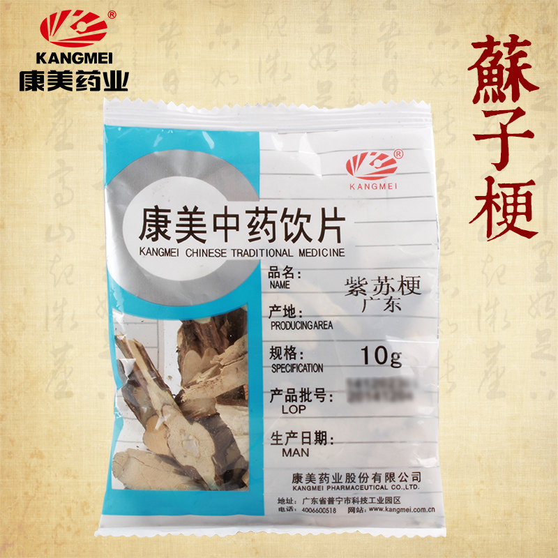 康美药业紫苏梗中药饮片中药材