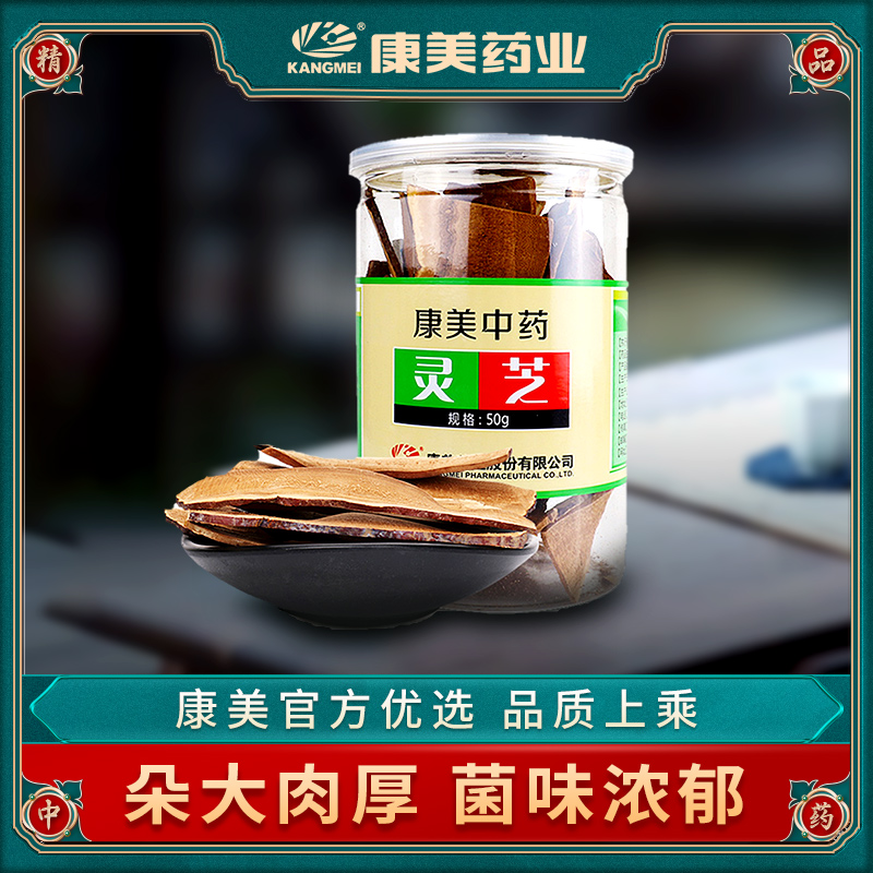 康美药业 灵芝片 瓶装切片中药材饮片 灵芝草