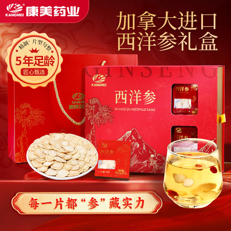 康美药业 西洋参加拿大进口独立袋装礼盒装 主根切片大片中药饮片