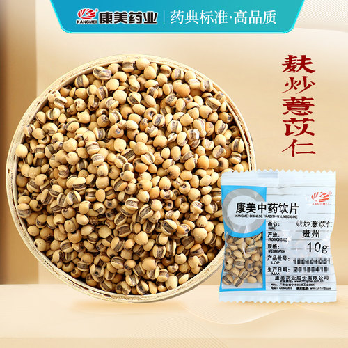 康美药业 麸炒薏苡仁1000g 中药材店铺饮片炒薏仁麸炒薏米炒贵州 - 封面