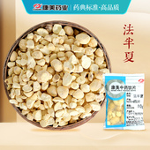中药材店铺代抓配饮片 10g 制半夏 法半夏粒 康美药业