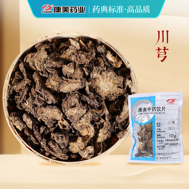 康美药业川芎中药饮片