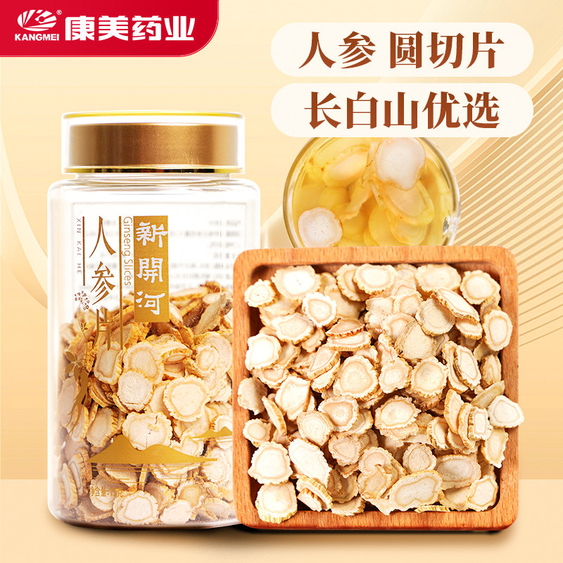 康美新开河 人参片75g/瓶 长白山人参圆切片 滋补佳品,传统滋补营养品,人参/园参及其制品,淘宝优惠券,粉丝福利购,淘宝优惠卷