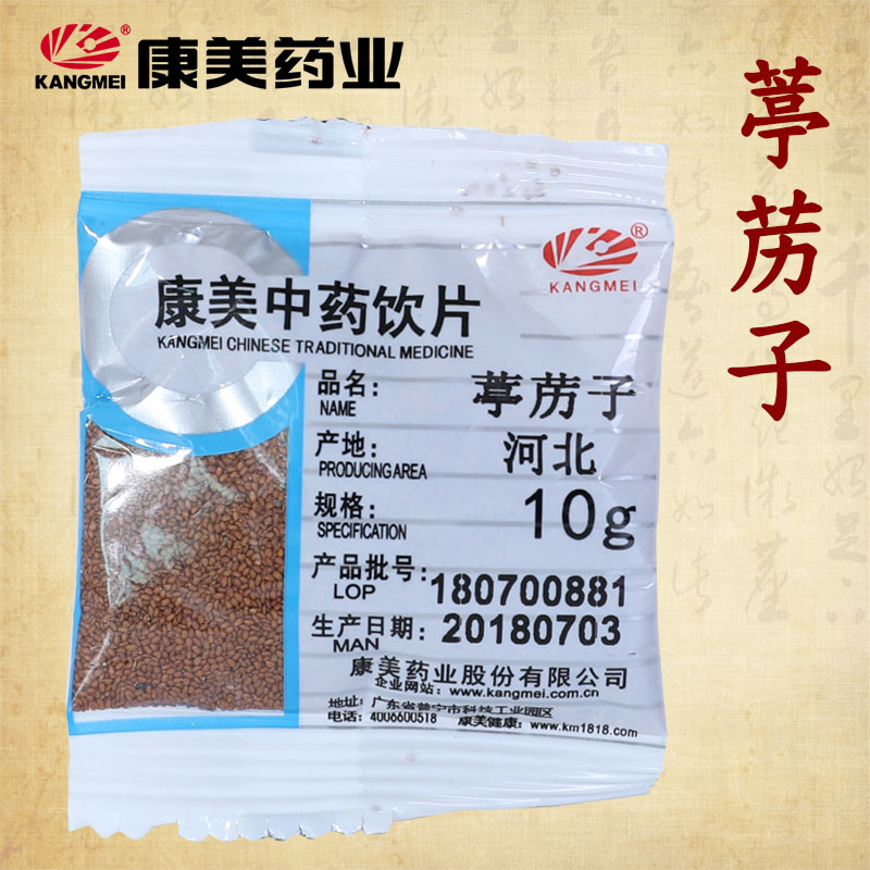 康美药业 炒/葶苈子 10g 中药材抓配店铺饮片河北  官方旗舰店