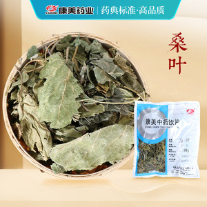 康美药业桑叶中药饮片