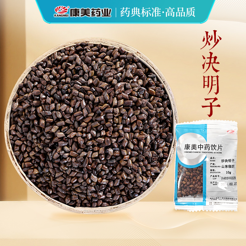 康美药业炒决明子中药饮片中药材