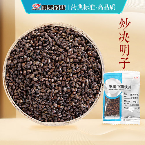 康美药业炒决明子中药饮片中药材