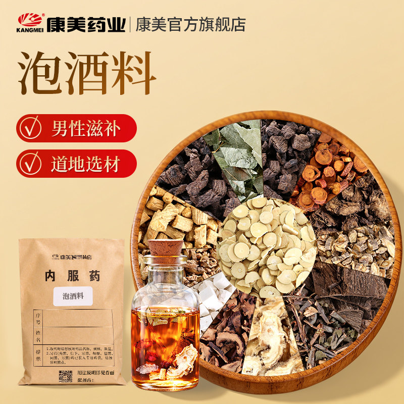康美药业 泡酒药材滋补药酒中药材料380g中药饮片淫羊藿 官方正品