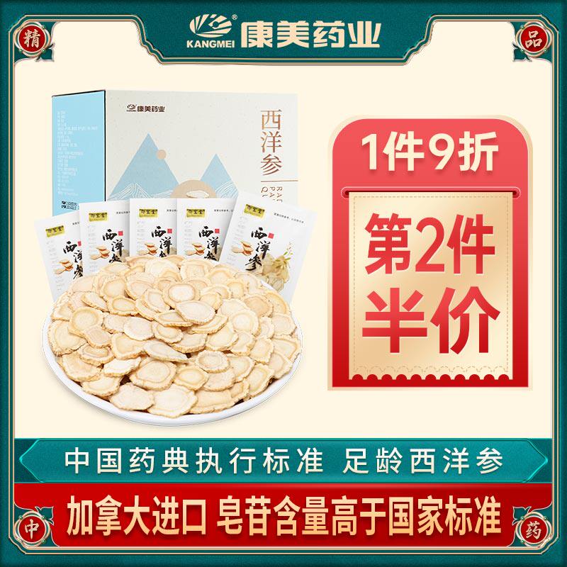 康美西洋参官方旗舰店正品加拿大进口非长白山花旗参人参含片礼盒