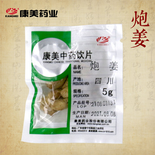 康美药业 炮姜 250g 中药材店铺饮片炮姜炮制干姜5g独立小包四川