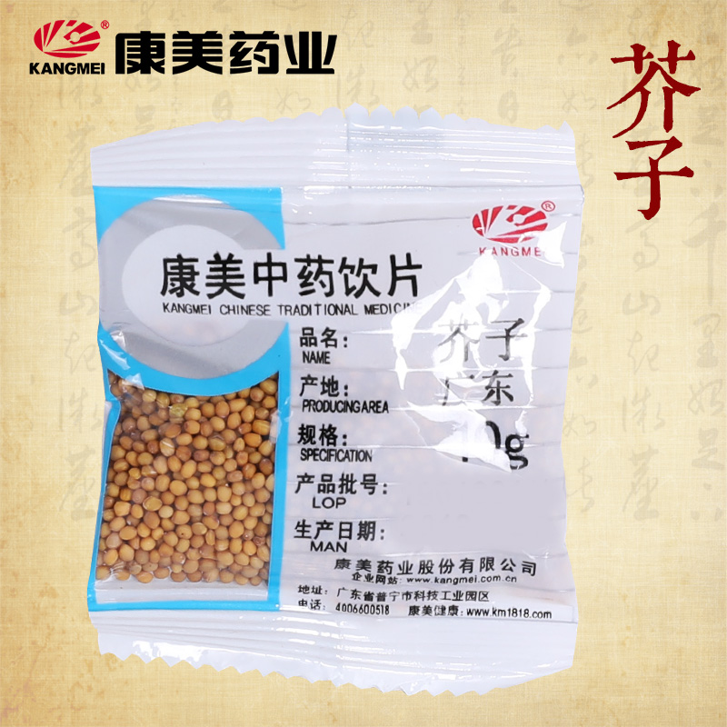 康美药业芥子中药饮片