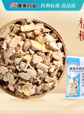 康美药业 桔梗 250g 中药材店铺代抓配饮片切片 10g独立小包