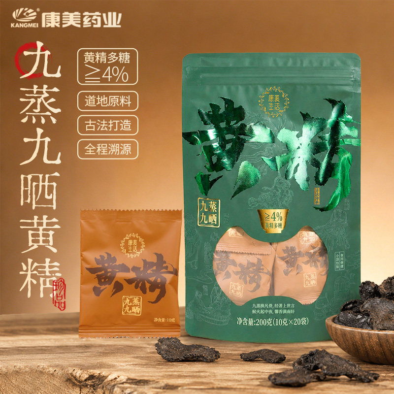 康美药业 正宗九蒸九晒黄精 古法工艺即食九制黄精正品官方旗舰店