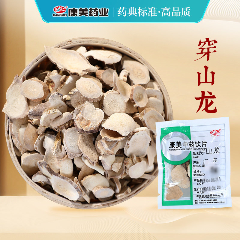 康美药业 穿山龙 10g  中药材店铺饮片广东 康美官方直供正品保证 - 实物图