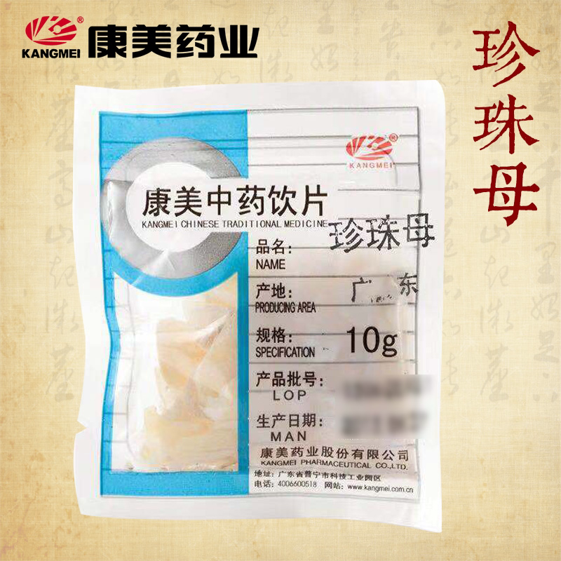 康美药业珍珠母 10g中药材店铺饮片智慧药房免洗独立小包装_虎窝淘