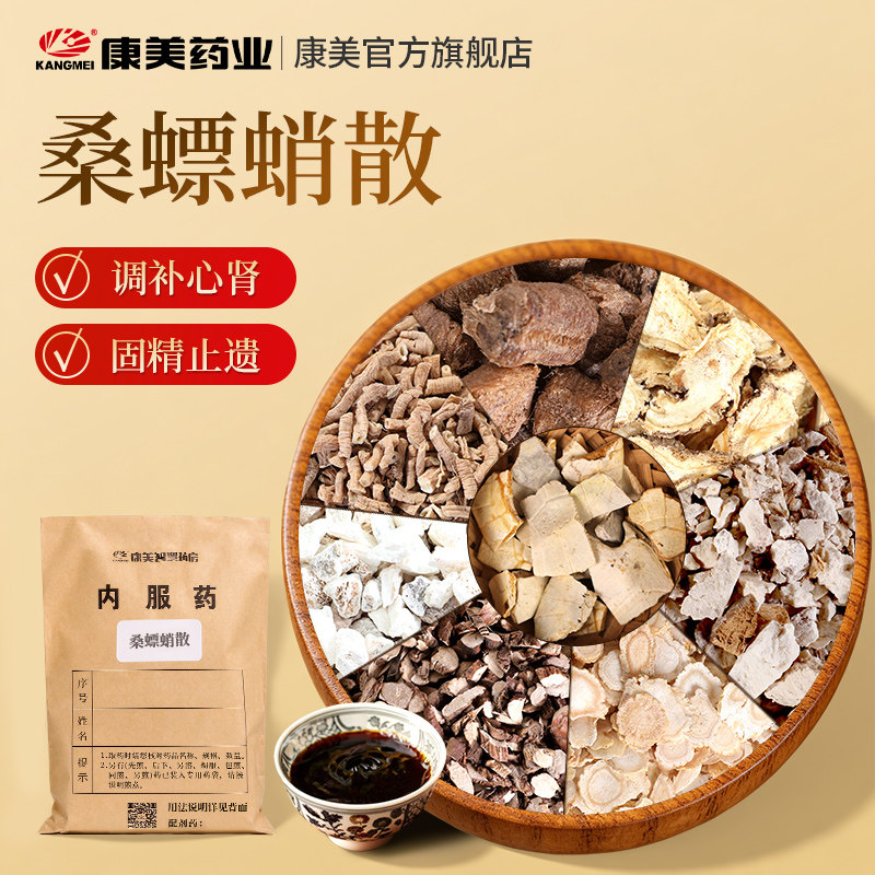 康美药业 桑螵蛸散原料T 出自《本草衍义》中药饮片剂固精止遗