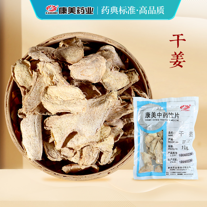 康美药业 干姜 500g 白姜均姜干老生姜片泡茶中药材店铺饮片四川d 传统滋补营养品 滋补经典方/精制中药材 原图主图