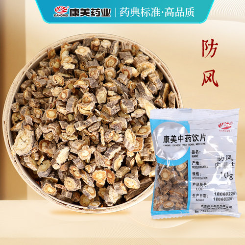 康美 防风 10g 中药材店铺饮片铜芸回云回草百枝百种内蒙古 - 封面
