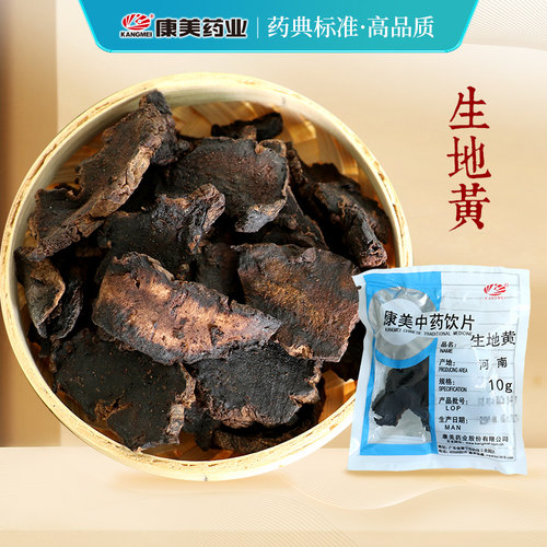 康美药业生地黄中药饮片