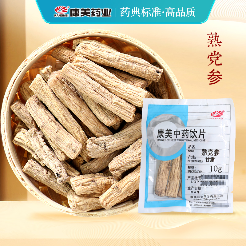 康美 熟党参250g 中药材店铺抓配饮片熟黄参黄党参白条纹甘肃d