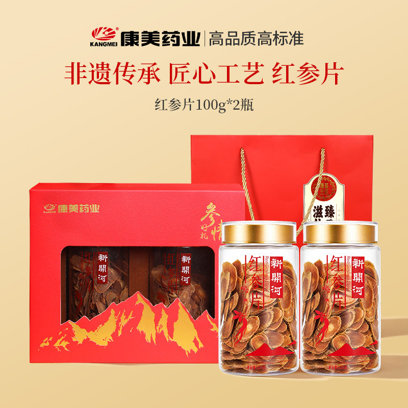 康美药业 人参红参片2瓶礼盒装 长白山足龄老参大片实用送长辈