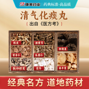 康美大药房 清气化痰丸汤方原料 T出自《医方考》中药材中药饮片