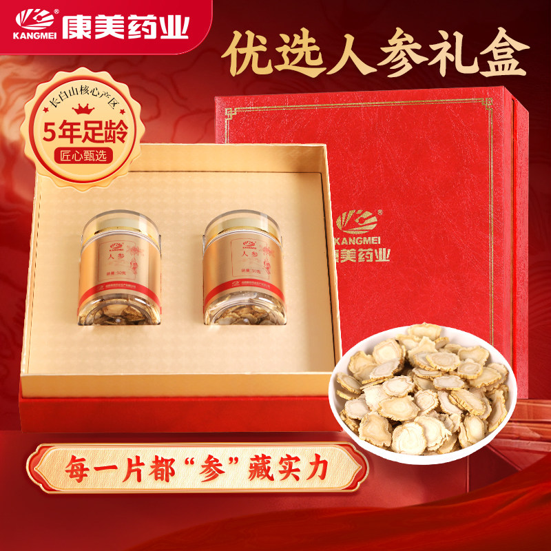 康美 人参片50g*2瓶 长白山足龄老参大片 高端送礼长辈