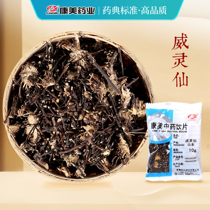 康美 威灵仙 250g 中药材店铺饮片百条根老虎须粉灵仙铁线莲山东