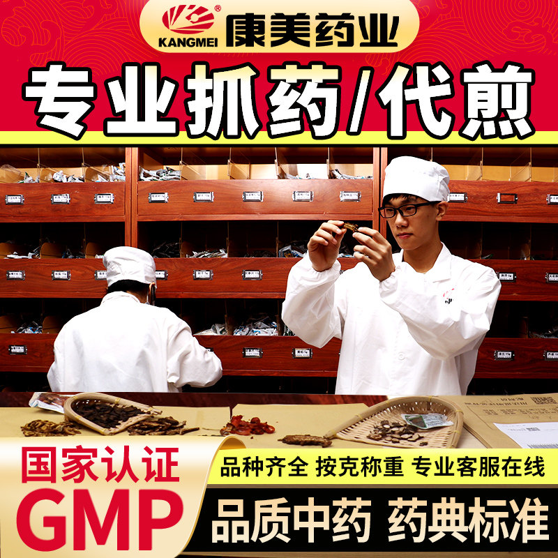 【8折】中药材抓配代煎中药饮片康美中药房官方旗舰店人参西洋参图片