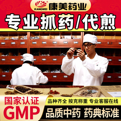 康美官方大药房发货 独立小包装 专业放心