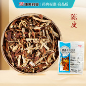 1000g 康美药业 陈皮 中药材店铺饮片干橘皮老柑皮浙江