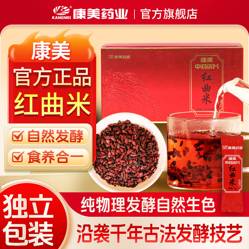 3盒优惠】康美大药房 红曲米90g盒装 中药饮片 官方旗舰店正品
