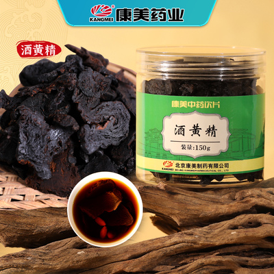 康美药业 酒黄精瓶装 精制中药材中药饮片非九华山正品官方旗舰店