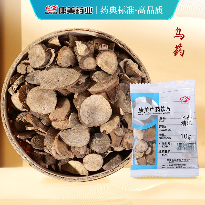 康美大药房 乌药 250g 中药材店铺饮片 10g独立小包
