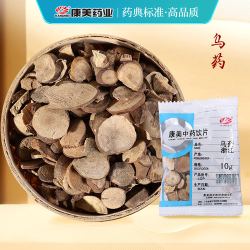 康美药业乌药中药饮片
