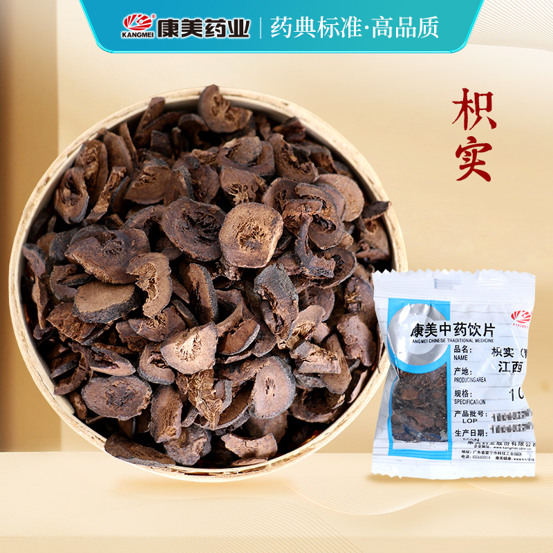 康美官方大药房 枳实 250g 中药材店铺抓配 中药饮片 旗舰店正品